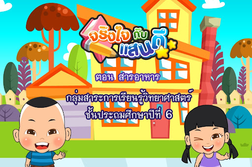 Android application สารอาหาร screenshort