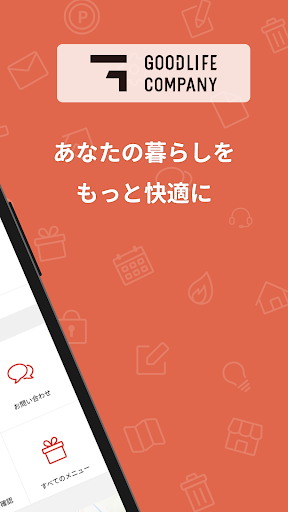 入居者専用アプリ Screen 2