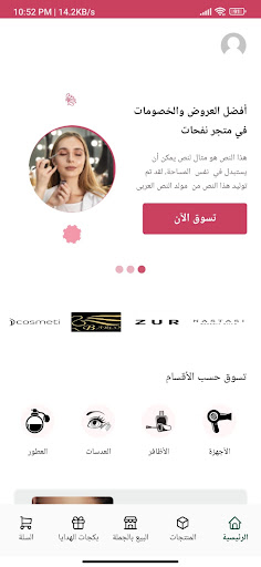 Android application Nafahat - نفحات screenshort