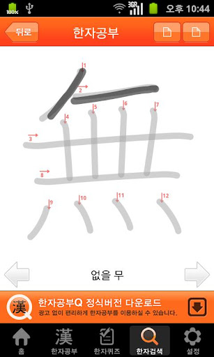 한자공부Q 1.0 Screenshot 4 - AppWisp.com