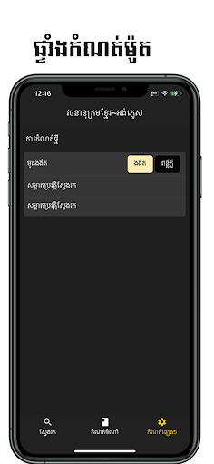 English Khmer Dictionary Screen 3