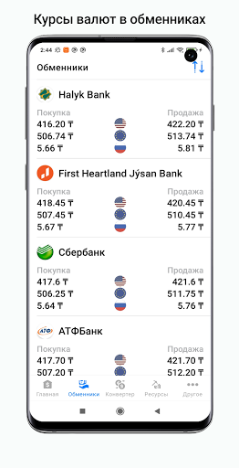 Exchange rates of Kazakhstan Screen 3