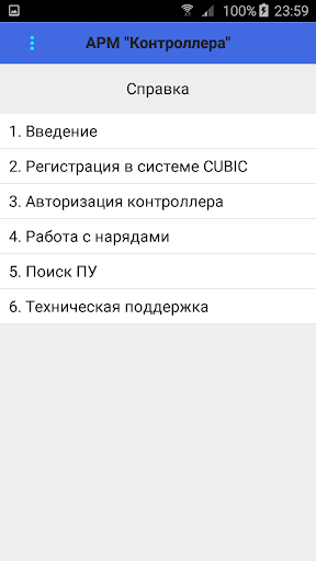 Cubic Аpm Screen 3