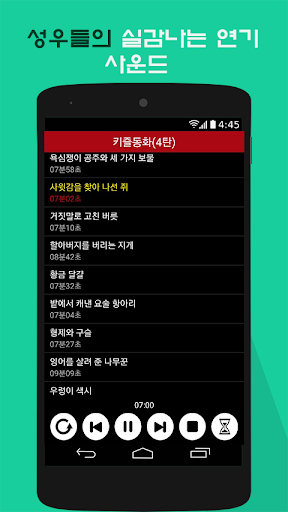 ★(키즐 동화 4탄) 재미있게 읽어주는 동화 Screen 3