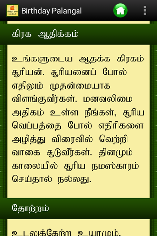 Birthday Palangal Screen 3