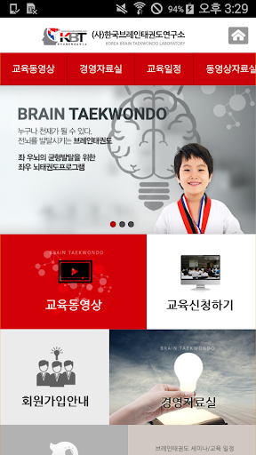 Android application 한국브레인태권도연구소 screenshort