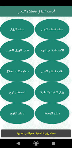 Android application أدعية الرزق screenshort
