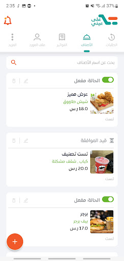 على عيني - التاجر Screen 3
