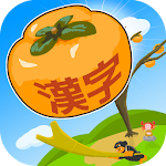 Cover Image of डाउनलोड Fruit of Japanese Kanji 1.0.3 APK