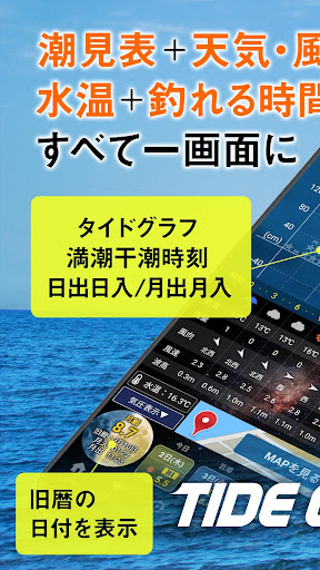 タイドグラフbi 3 000ヶ所の釣り場に対応した潮見表アプリ Google Play のアプリ