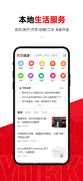 约克论坛-YorkBBS.CA加拿大华人和留学生的好帮手 - 9.0.1 - (Android)