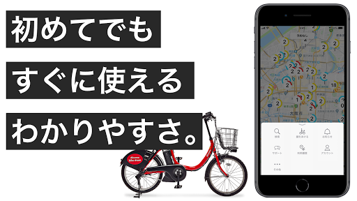 ドコモ・バイクシェア - バイクシェアサービス Screen 2