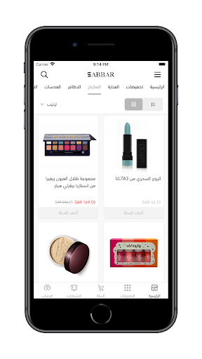 Android application صبار | SABBAR screenshort