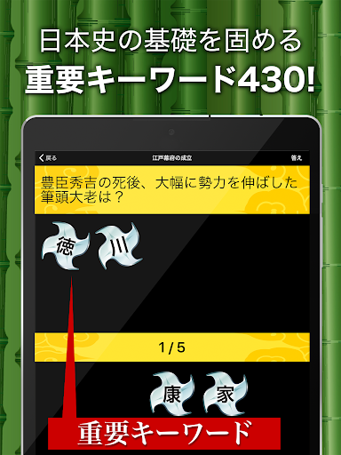 日本の歴史クイズ - 日本史 一問一答 screenshot 5