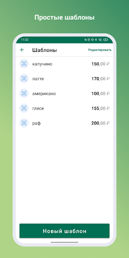 ОТП QR для бизнеса screenshot 3