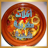 أكلات مغربية شهية‏ icon