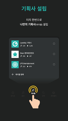 레이블리 Screen 3