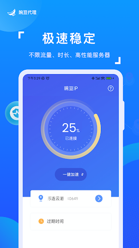 豌豆ip-静态网络安全接入服务 Screen 2