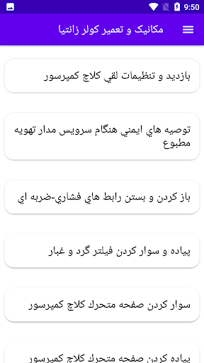 Android application مکانیک و تعمیر کولر زانتیا screenshort