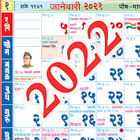 Marathi Calendar 2022 - 2023