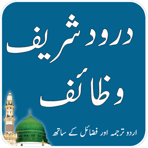 All in One Darood Sharif logo