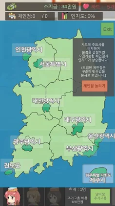 치킨집 키우기 - Screenshot 3
