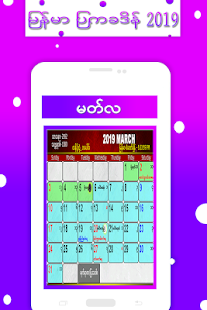 Myanmar Calendar 2021 Screenshot