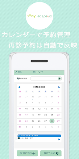 MyHospital -マイホスピタル医療と健康をサポート- Screen 2