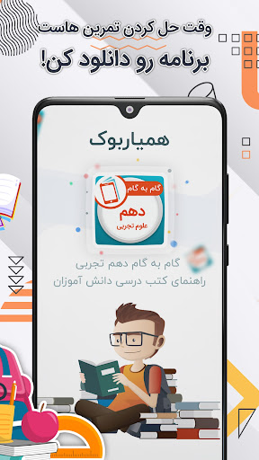 Android application گام به گام دهم تجربی همیاربوک screenshort