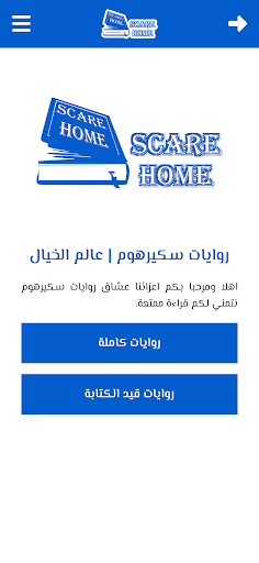 روايات سكيرهوم | عالم الخيال Screen 2
