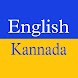 Kannada English Translator - Androidアプリ