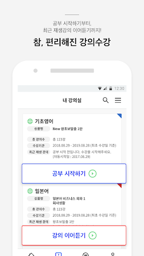 시원스쿨 Screenshot 3 - AppWisp.com