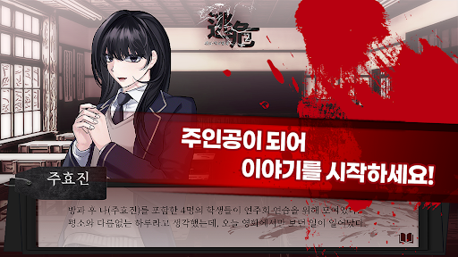 위도(危逃):학교 탈출 Screen 3