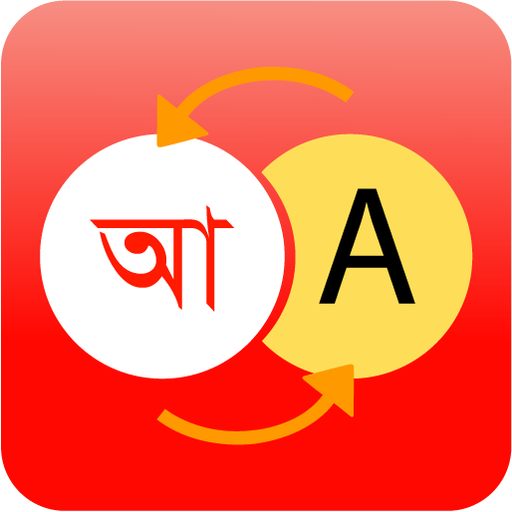 Bangla Dictionary 2.0 Icon