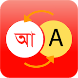 Bangla Dictionary - English to Bengali to English icon
