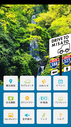 宮崎県美郷町観光アプリ 「DRIVE TO MISATO」のおすすめ画像3