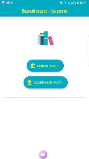 Водный кодекс Казахстан