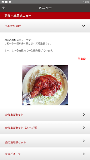 からあげのやまびこ Screen 3