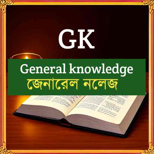 General Knowledge | GK Bangla logo