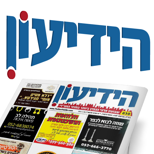 הידיעון - ידיעון הכפר‎ logo