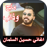 Cover Image of Baixar Hussein Al Salman Byetla3lou  APK