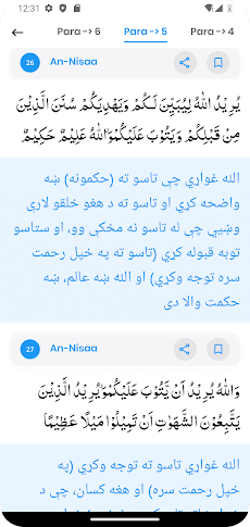 Quran Pashto - پښتو قرآنのおすすめ画像2