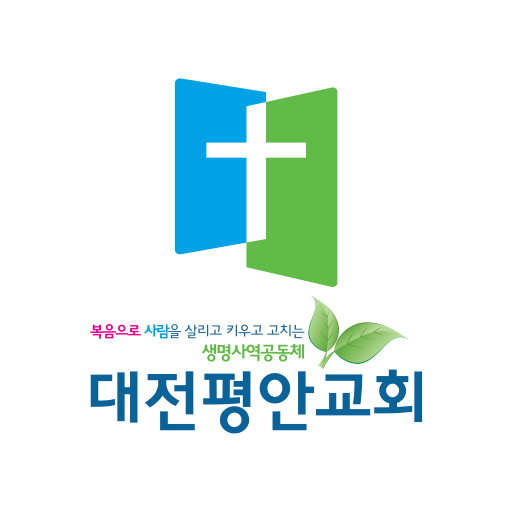 대전평안교회 logo