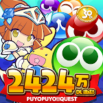 Cover Image of Descargar Puyo Puyo !!Quest-Una cadena grande de fácil manejo. ¡Un emocionante rompecabezas! 9.6.2 APK