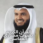 Cover Image of ダウンロード القرآن الكريم بصوت مشاري العفاسي 1.0 APK