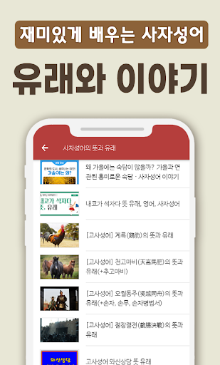 치매예방 사자성어 퀴즈 - 퍼즐로 푸는 고사성어 Screen 2