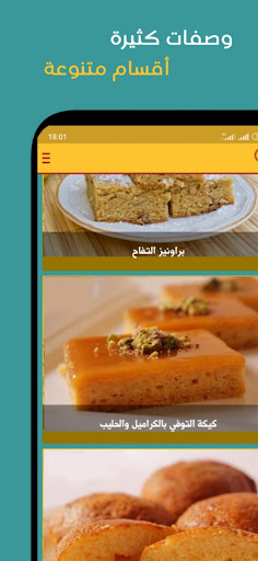 sweets Recipes Screen 3