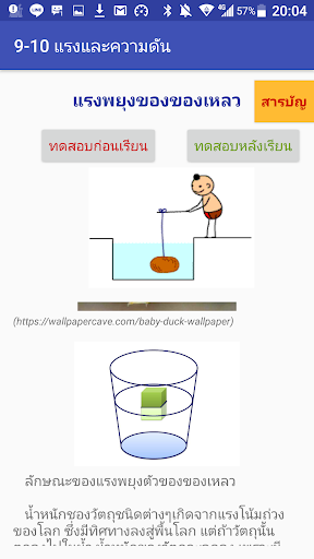 Android application 9-10 แรงและความดัน screenshort