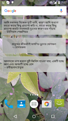 বাংলায় বাণী (Quote in Bangla) Screen 3