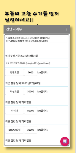 간단 차계부 차량 관리 소모품 관리